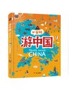 和爸妈游中国 Travel Around China