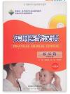 ภาษาจีนด้านการแพทย์ แผนกุมารเวชและสูตินารี 实用医学汉语 临床篇 妇儿科
