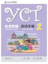 YCT Standard Course (2) แบบฝึกหัด