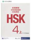 HSK Standard Course 4a แบบฝึกหัด