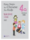Easy Steps to Chinese for Kids (4a) Workbook 轻松学中文少儿版4a 练习册