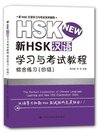 ข้อสอบHSK (ระดับ4) ข้อสอบรวม 综合练习