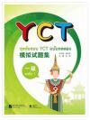 ชุดข้อสอบYCT (1) 模拟试题集