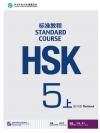 HSK Standard Course 5a แบบฝึกหัด (HSK标准教程 5上 练习册)
