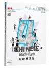 Chinese Made Easy 3rd ED Workbook (4) 轻松学汉语 第三版 练习册 4