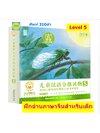 ฝึกอ่านภาษาจีนสำหรับเด็ก Level 5 (ชุด10เล่ม)