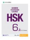 HSK Standard Course 6a แบบฝึกหัด (HSK标准教程 6上 练习册)