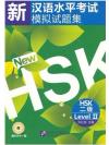 เตรียมสอบHSK (ระดับ2) 新汉语水平考试模拟试题集HSK(2级)