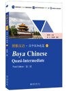 Boya Chinese (3rd Edition) Quasi-Intermediate 1 博雅汉语 准中级 加速篇 第三版