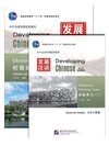 Developing Chinese ระดับต้น (การฟัง) 1 发展汉语 初级 (听力) 1