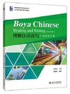 Boya Chinese Reading and Writing (Elementary)