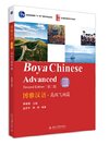 Boya Chinese ระดับสูง (3) 博雅汉语 高级飞翔篇