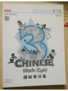 Chinese Made Easy 3rd ED Workbook (3) 轻松学汉语 第三版 练习册 3