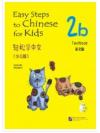Easy Steps to Chinese for Kids (2b) Textbook 轻松学中文（少儿版）2b 课本