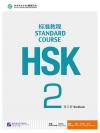 HSK Standard Course 2 แบบฝึกหัด HSK标准教程 2 练习册+CD