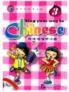 Sing your way to Chinese (3)+CD