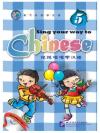 Sing your way to Chinese (5) พร้อมCD