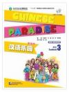 Chinese Paradise (3) พร้อมCD 汉语乐园(3) 第二版