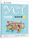 YCT Standard Course (3) แบบฝึกหัด