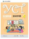 YCT Standard Course (4) แบบฝึกหัด
