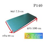 FIRSTPHYSIO ที่นอนใยมะพร้าวแบบตอนเดียว ขนาด 7.5 cm. มีซิปด้านข้าง ที่นอนผู้ป่วย