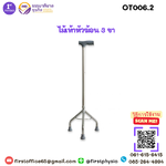 ไม้เท้าหัวฆ้อน 3 ขา /ไม้เท้าช่วยเดิน/ไม้เท้า 3 ขา/ไม้เท้าสามขา /Tripod Cane