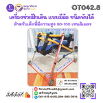 Posterior Walker/เครื่องช่วยฝึกเดิน แบบมีล้อ ชนิดพับได้ OT042.3 มีเบาะ เหมาะสำหรับเด็กที่มีความสูง 90-100 เซนติเมตร