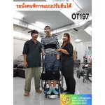 รถนั่งคนพิการแบบปรับยืนได้ไม่ใช้ไฟฟ้า Stand Wheelchair รุ่น OT197