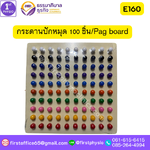กระดานปักหมุด 100 ชิ้น/Pag board/E160