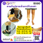 ดามกันปลายเท้าตกแบบปรับองศา (AFO Gait Assist) กันปลายเท้าตก เท้าแกว่ง ดามข้อเท้า ดามปลายเท้า ที่ประคองปลายเท้า
