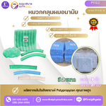 หมวกคลุมผมอนามัย /หมวกหนอน/หมวกกระดาษใช้แล้วทิ้ง 1,000 ชิ้น/ลัง /100 ชิ้น/แพค