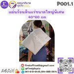 แผ่นร้อนไฟฟ้าหินแร่ แผ่นประคบร้อนไฟฟ้า เอ็กซ์เตอร์ เทอร์โมแพด 40x60ซม./P001.1