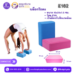 แผ่นทรงตัวขนาดเล็ก/บล๊อกโยะคะ 15x23x7.5ซม. /Balance pad/E162