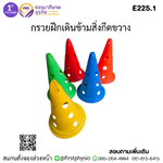 กรวยฝึกข้ามสิ่งขนาด 30 เซนติเมตร 5 ชิ้น/ชุด