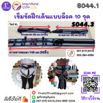FIRSTPHYSIO/เข็มขัดฝึกเดินแบบล็อค 10 จุด ไซส์ XL / S044.3