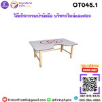 โต๊ะฝึกกล้ามเนื้อบริเวณไหล่และข้อศอก /Sketing Board รุ่นOT045.1