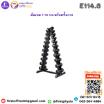 ดัมเบล 1-10 กิโลกรัมพร้อมชั้นวาง