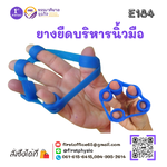 ยางยืดบริหารนิ้วมือ/ยางยืดฝึกนิ้วมือ/ยางบริหารนิ้ว/ซิลิโคนบริหารนิ้วมือ/เพิ่มความแข็งแรงนิ้วมือ