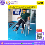 โต๊ะบริหารขาและเข่า แบบมีพนักพิง ที่พักแขน ที่รองนอน บริหารในท่านั่งและท่านอน