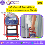 เครื่องวัดแรงบีบมือแบบดิจิตอล/วัดแรงบีบมือแบบดิจิตอล/เครื่องบีบมือแบบดิจิตอล (Hand grip dynamometer Digital)