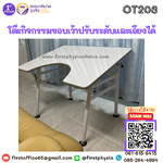 โต๊ะกิจกรรมขอบเว้าปรับระดับและเอียงได้/OT203