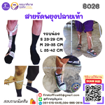 พยุงเท้าตก [Foot Sling] สายรัดกระดกเท้า (Foot up) กันปลายเท้าตก เท้าแกว่ง สายรัดพยุงข้อเท้า สายรัดพยุงปลายเท้า ที่ประคองปลายเท้า