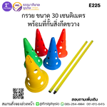 กรวย ขนาด 30 เซนติเมตรพร้อมที่กั้นสิ่งกีดขวาง