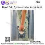 เครื่องวัดแรงบีบมือแบบดิจิตอล/วัดแรงบีบมือแบบดิจิตอล/เครื่องบีบมือแบบดิจิตอล รุ่นE211