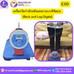 เครื่องวัดกำลังหลังและขาแบบดิจิตอล /เครื่องวัดแรงขา/เครื่องวัดแรงหลัง/เครื่องวัดแรงเหยียดขาแบบดิจิตอล/เครื่องวัดความอ่อนตัว/เครื่องวัดแรงเหยียดหลัง(Back and Leg Digital)