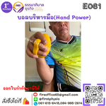 บอลบริหารมือ(Hand Power)