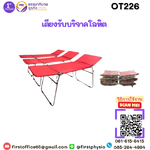 เตียงรับบริจาคโลหิตเคลื่อนที่ เตียงบริจาคเลือด