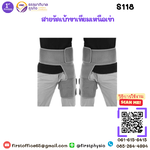 สายรัดเบ้าขาเทียมเหนือเข่า