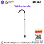 ไม้เท้าก้านร่ม /ไม้เท้าขาเดียว/ ไม้เท้า 1 ปุ่ม /ช่วยเดินไม้เท้าขาเดียว /Cane