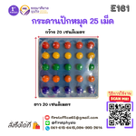 กระดานปักหมุด 25 เม็ดใหญ่ /Pag board /E161